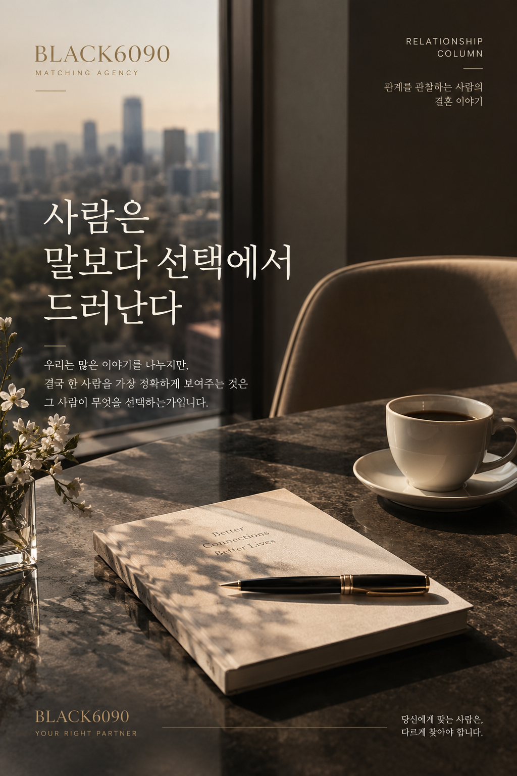 선택이 드러내는 관계의 미학.png