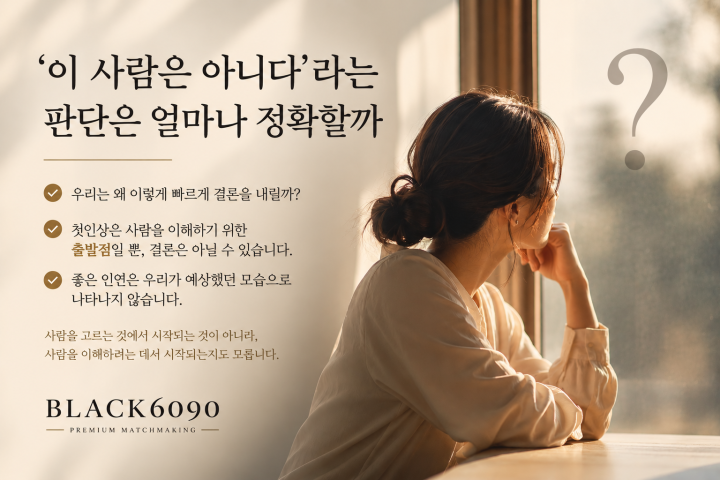 ‘이 사람은 아니다’라는 판단은 얼마나 정확할까